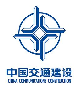 感謝中國交通建設大力支持